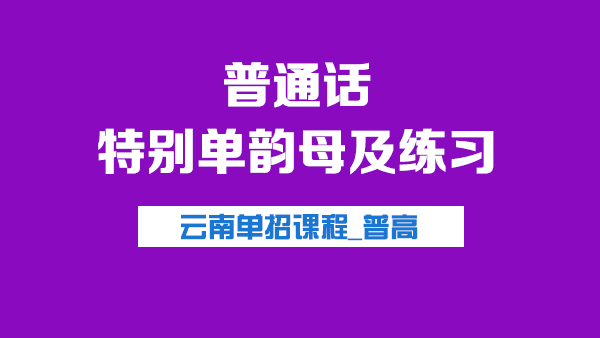 普通话视频教程